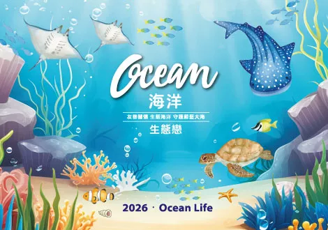 2026桌曆 海洋生態戀