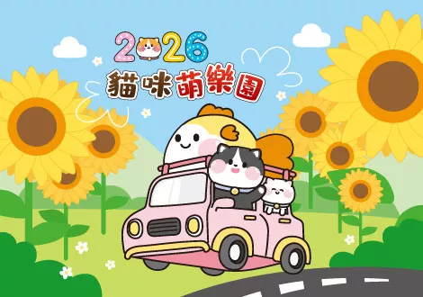 2026月桌曆 貓咪萌樂園