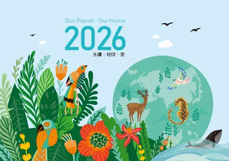 2026桌曆 永續地球家