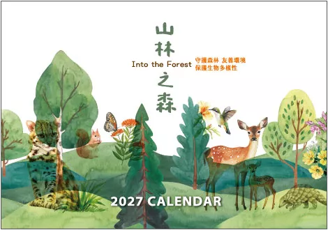 2027月桌曆 山林之森