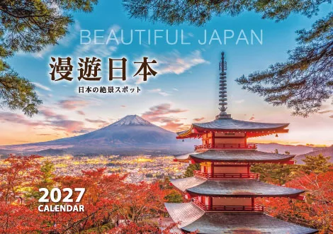 2027月桌曆 漫遊日本