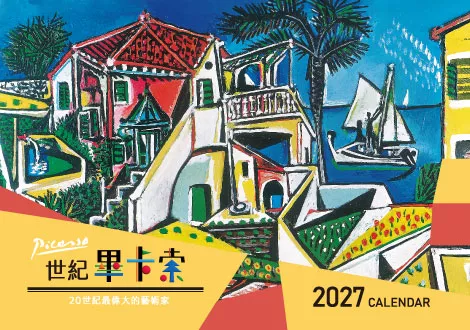 2027月桌曆 世紀畢卡索